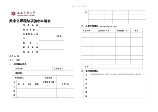 数字化课程结项验收申请表