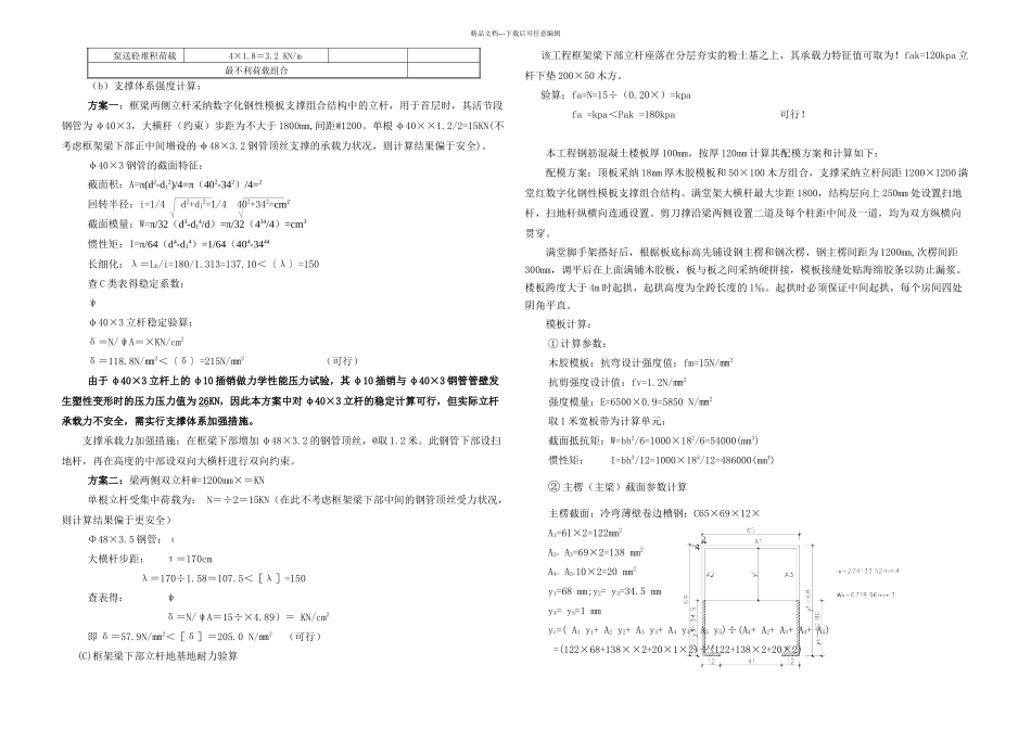 数字化钢性支撑组合结构模板施工措施_第3页