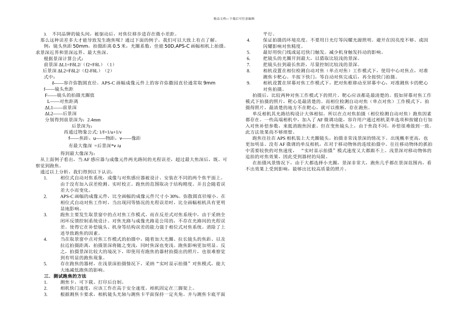 数字单反相机跑焦原因分析及测试跑焦的方法_第2页