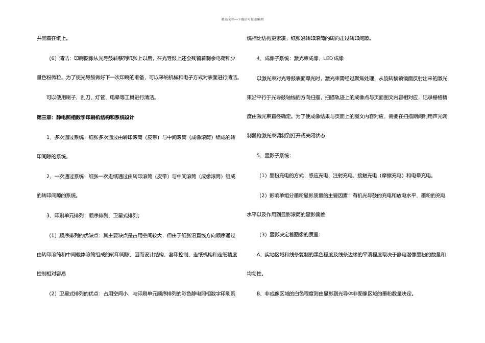 数字印刷复习要点_第3页