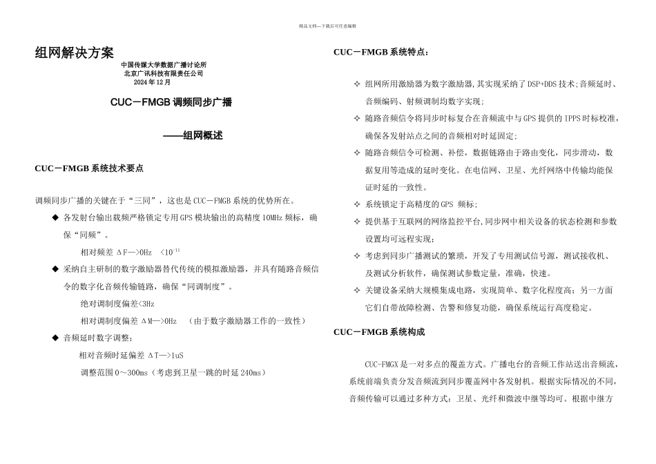 数字同步调频广播_第1页