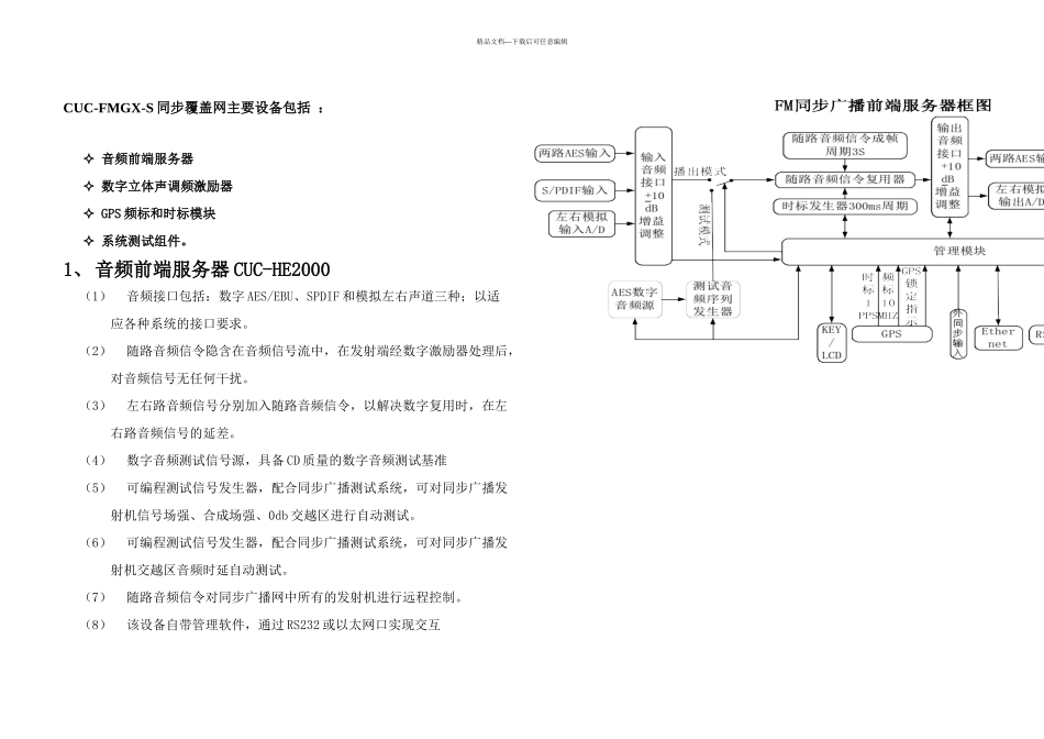 数字同步调频广播_第3页