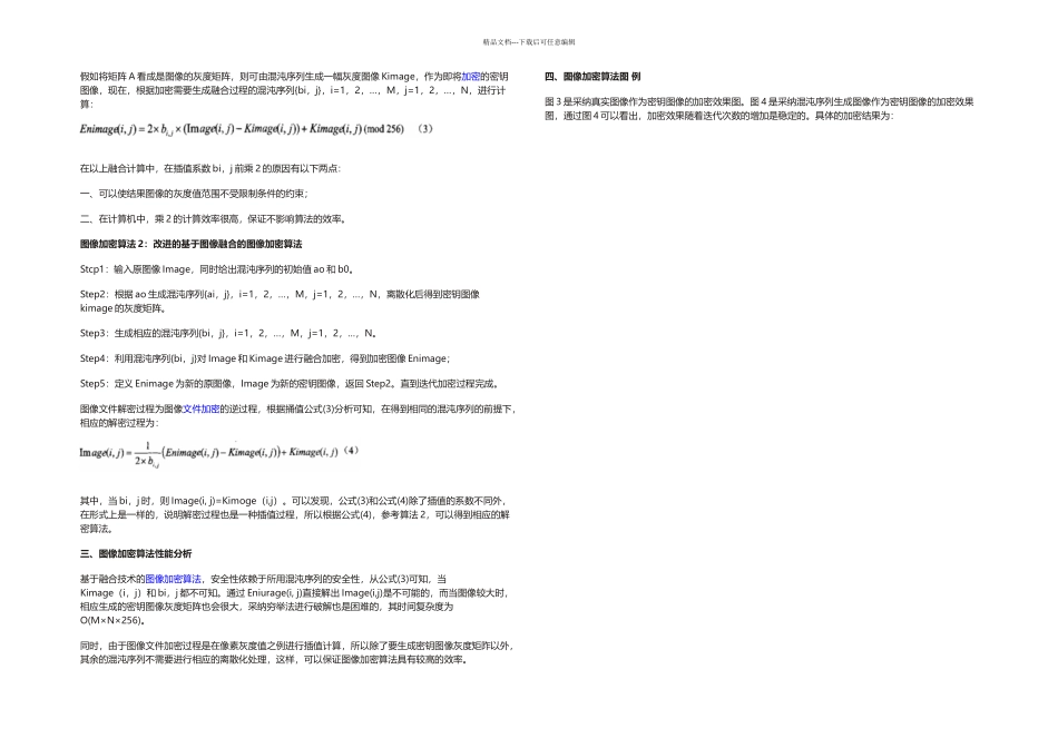 数字图像加密算法之图像融合技术加密_第2页