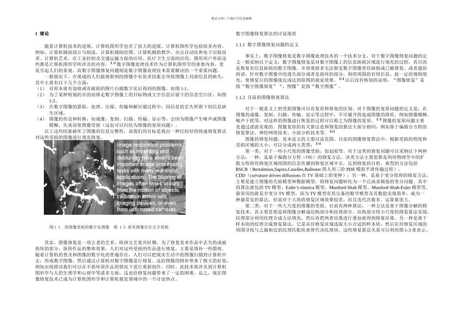 数字图像修复算法及其实现_第3页