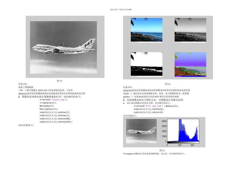 数字图像基本操作及灰调整_第3页