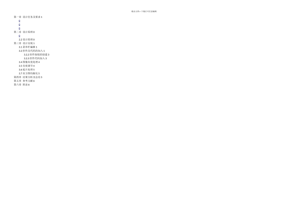 数字图像处理GUI界面设计_第1页