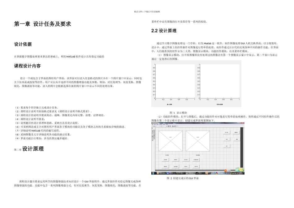 数字图像处理GUI界面设计_第2页