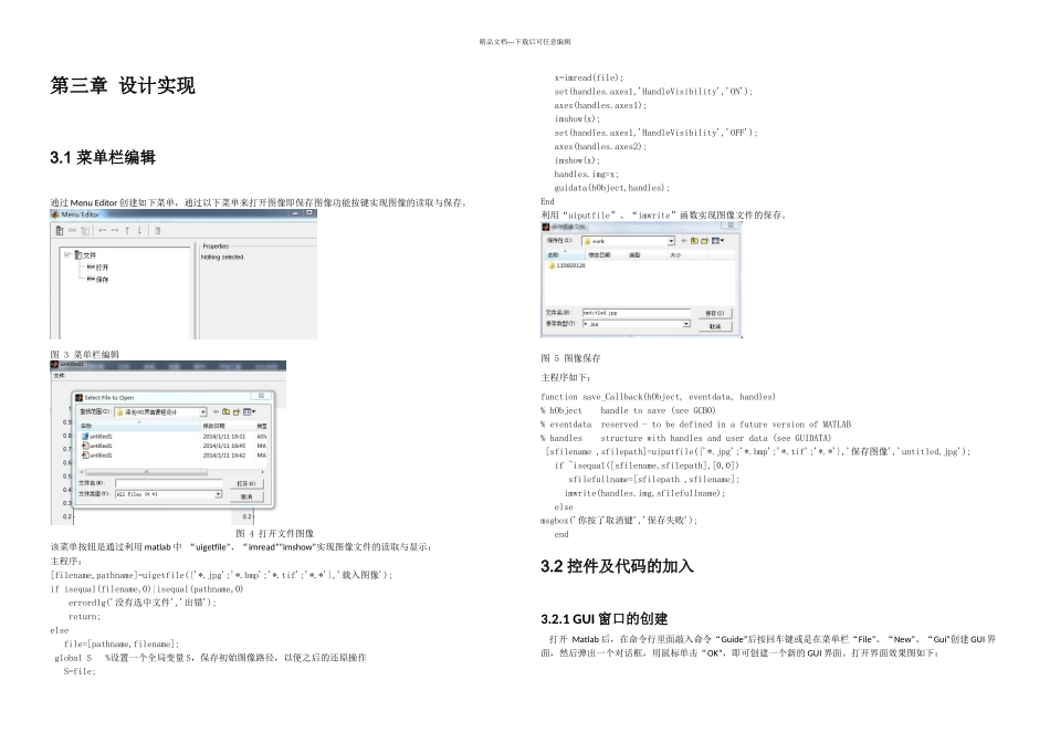 数字图像处理GUI界面设计_第3页