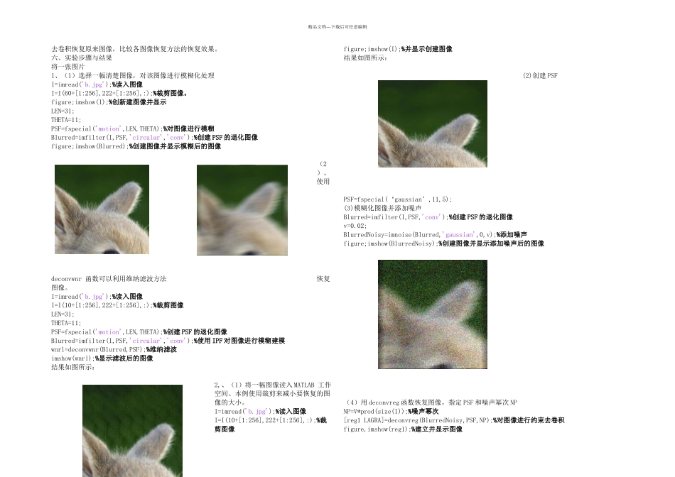 数字图像处理实验三图像的复原_第2页