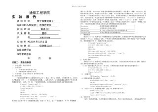 数字图像处理实验三图像的复原