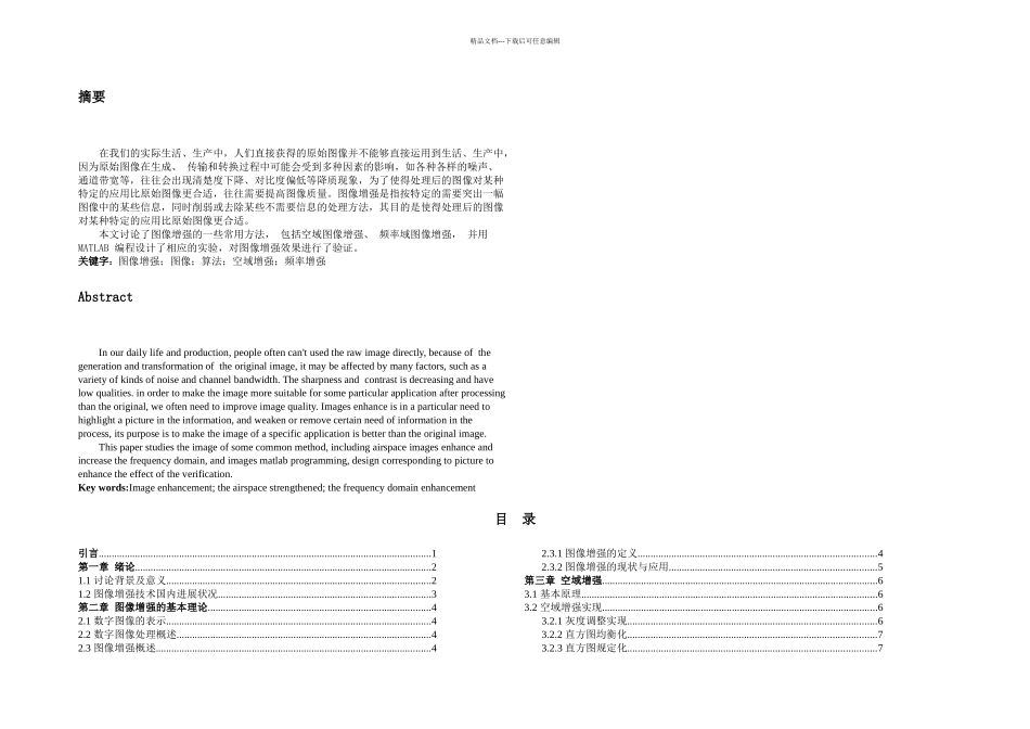 数字图像处理论文_第2页