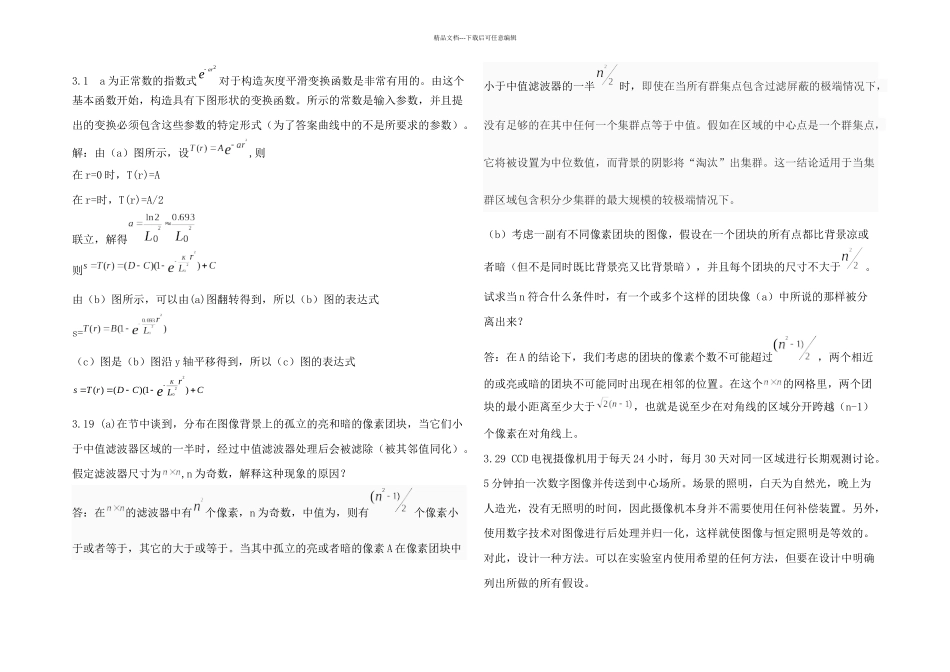 数字图像处理答案_第1页