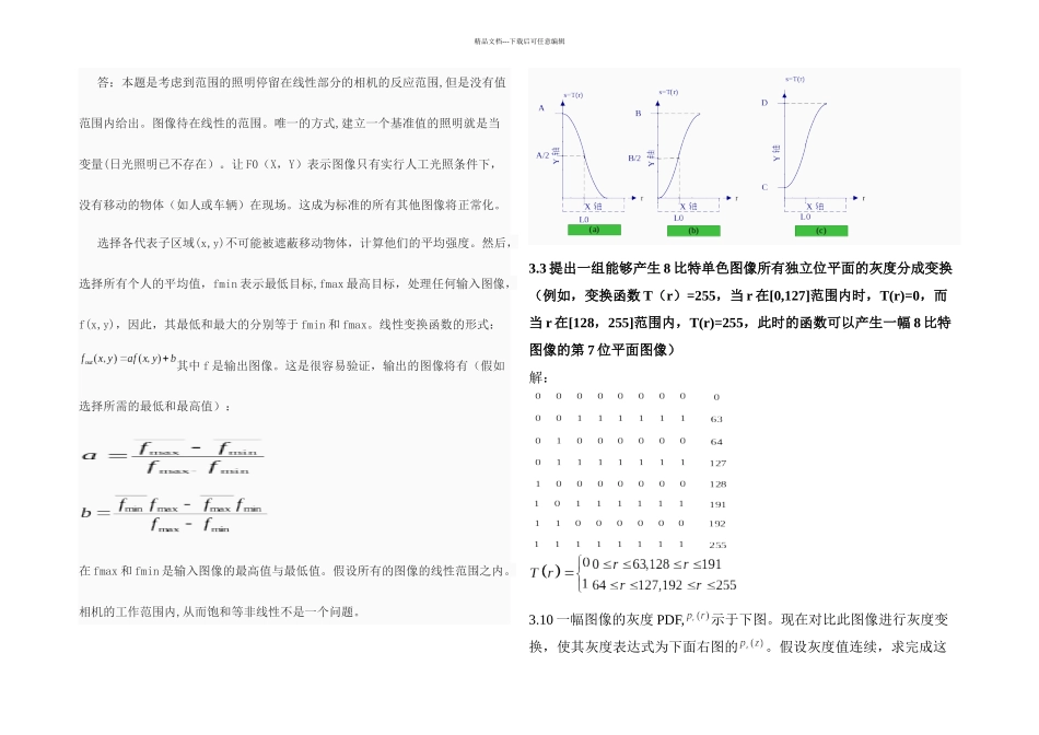 数字图像处理答案_第2页