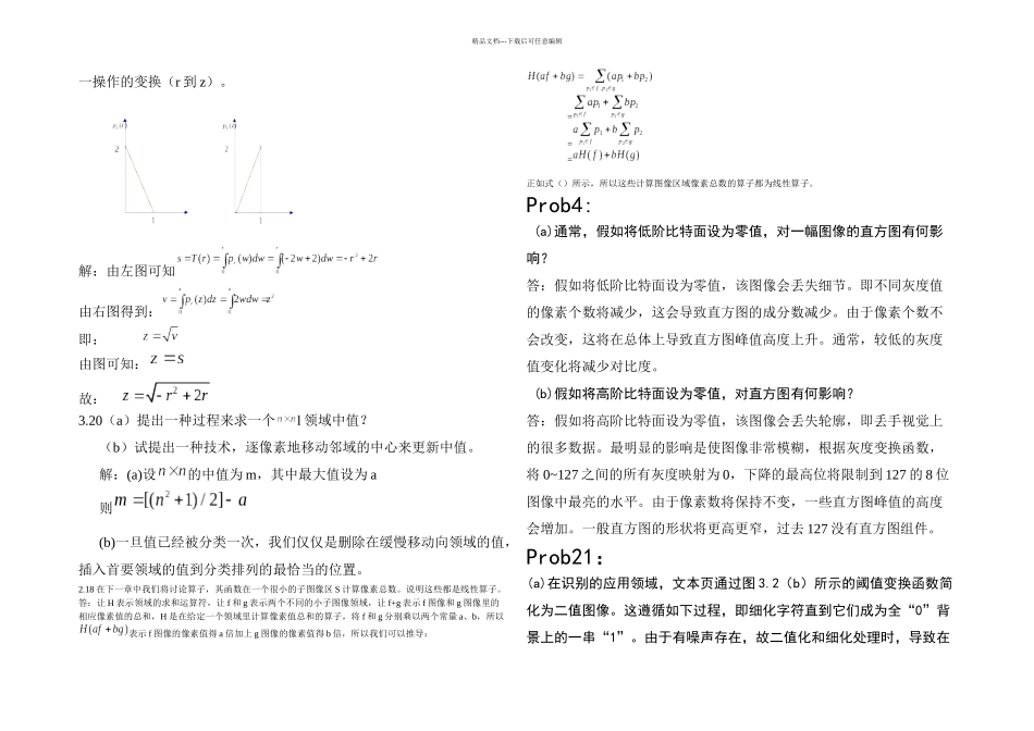 数字图像处理答案_第3页