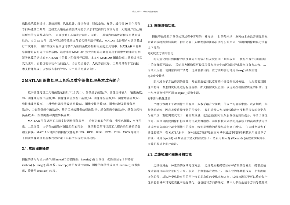 数字图像处理期末论文_第2页