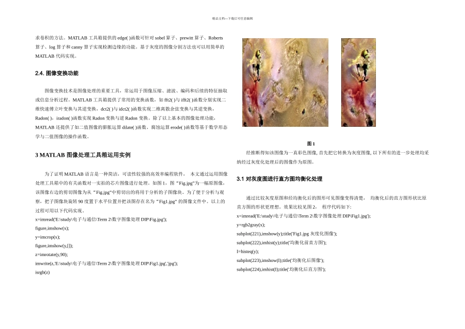 数字图像处理期末论文_第3页