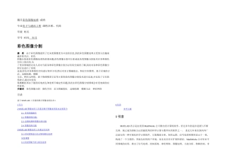 数字图像处理期末论文