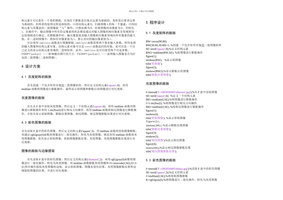 数字图像处理课程设计_第2页