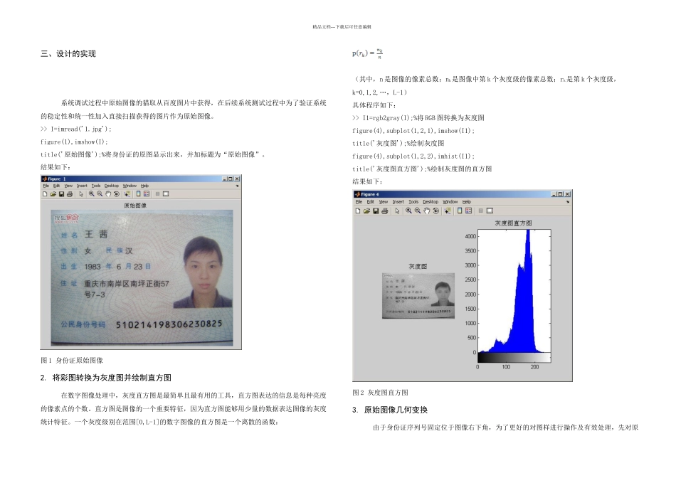 数字图像处理课程设计基于Matlab的数字图像处理_第3页