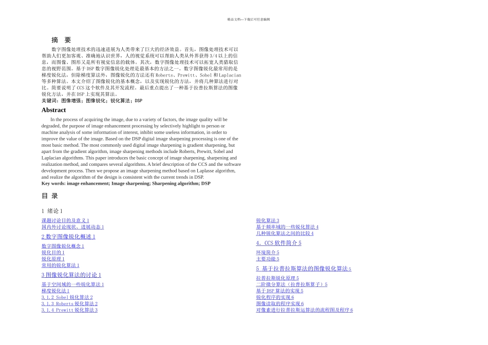 数字图像锐化算法的研究与实现论文定稿_第3页