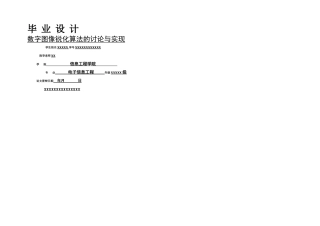 数字图像锐化算法的研究与实现论文定稿