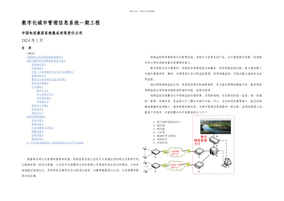 数字城管技术方案_第1页
