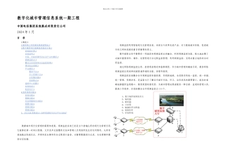 数字城管技术方案