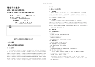 数字式双闭环直流调速系统设计