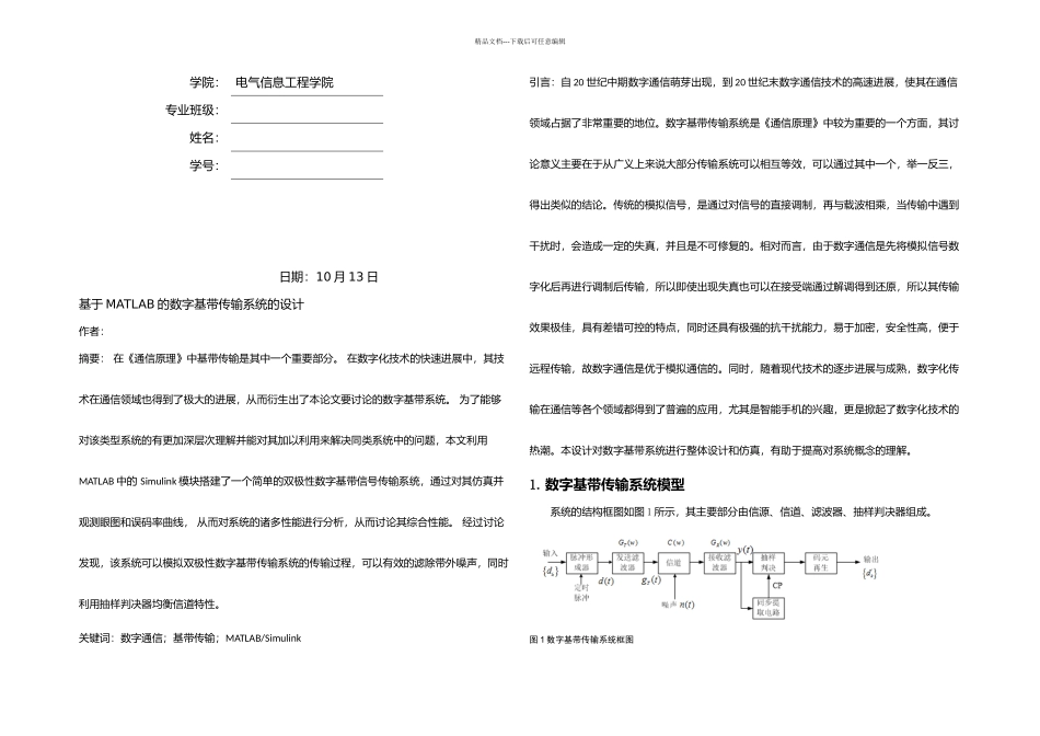 数字基带传输系统_第1页