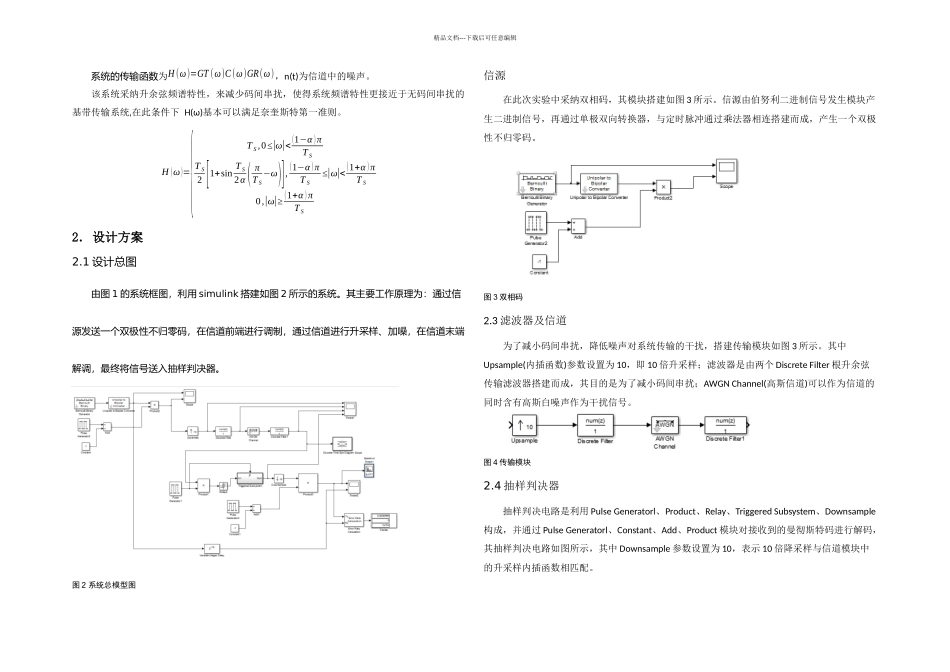 数字基带传输系统_第2页