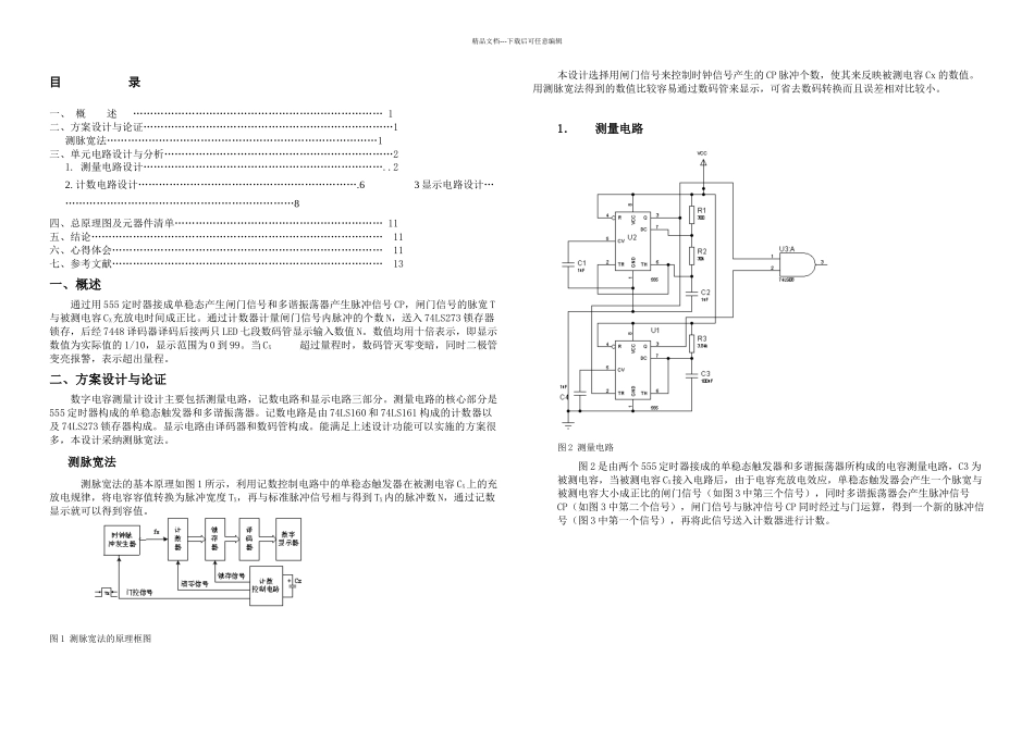 数字式电容测量仪_第2页