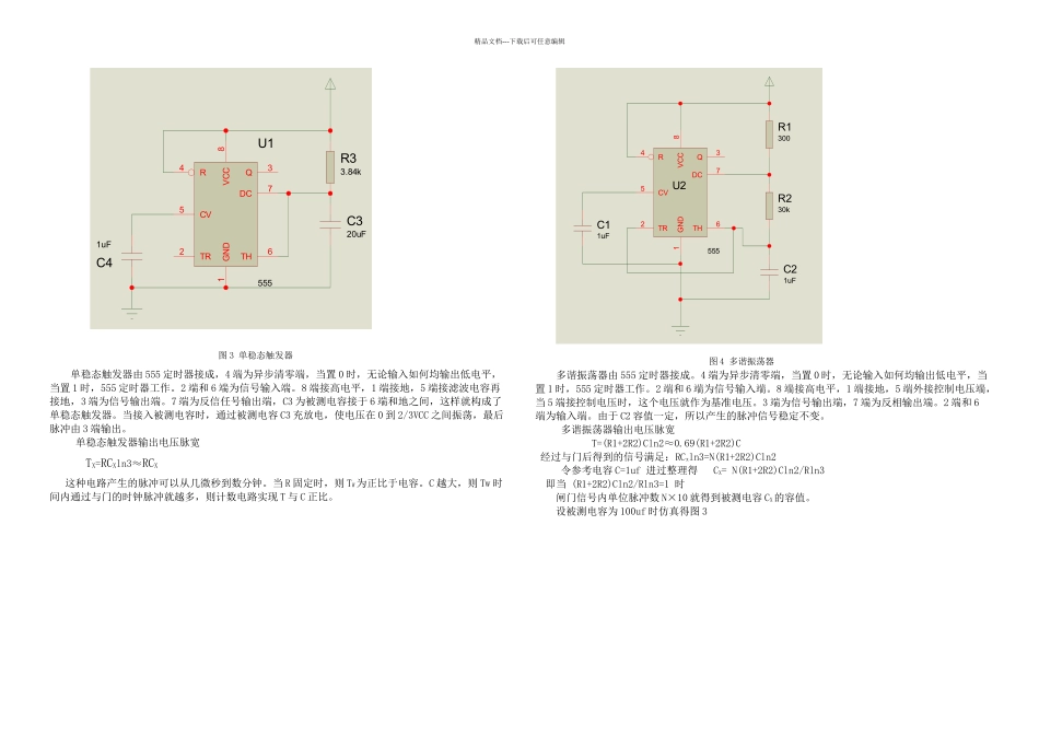 数字式电容测量仪_第3页