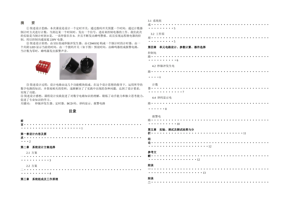 数字式定时开关_第2页