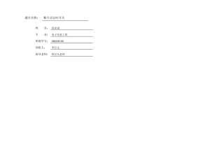 数字式定时开关
