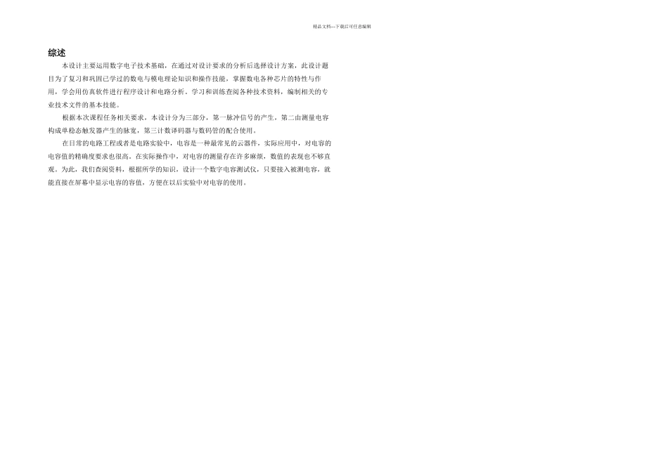 数字式电容测试仪的设计_第2页