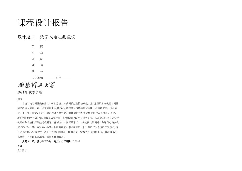 数字式电阻测量仪完整_第1页