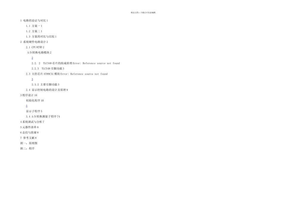 数字式电阻测量仪完整_第2页