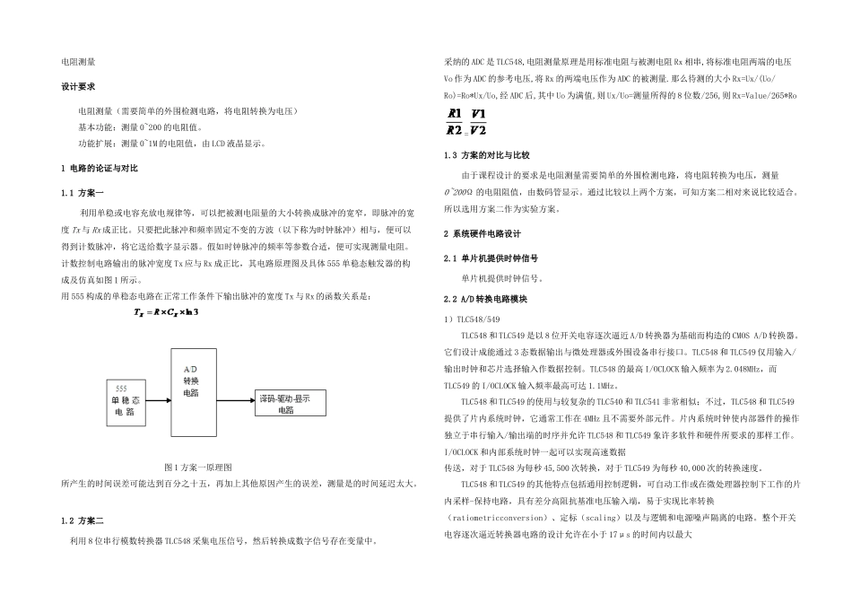 数字式电阻测量仪完整_第3页