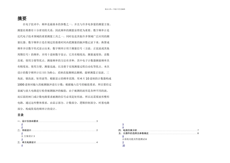 数字式频率计设计_第1页