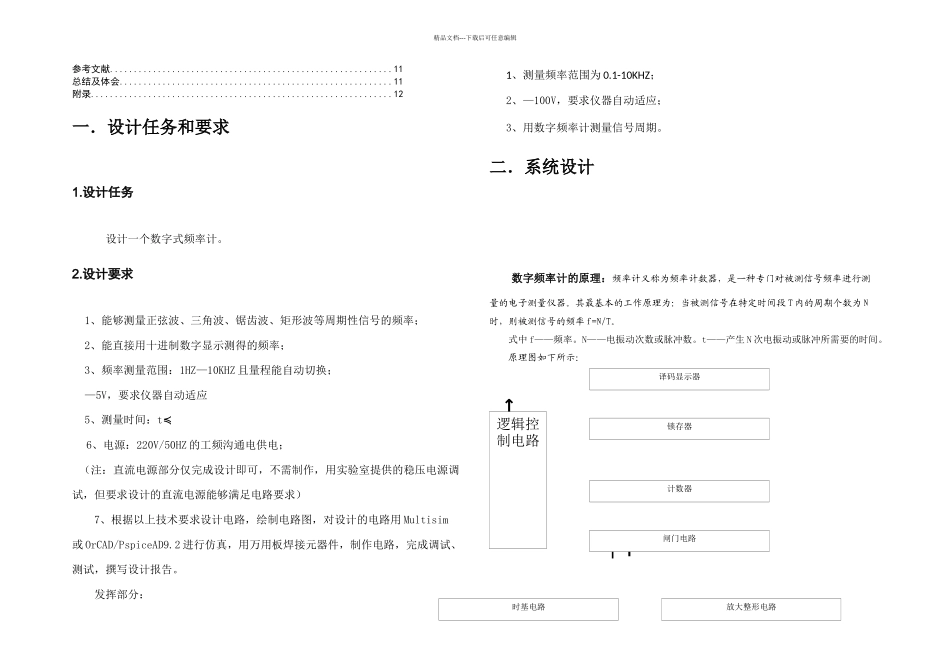数字式频率计设计_第2页