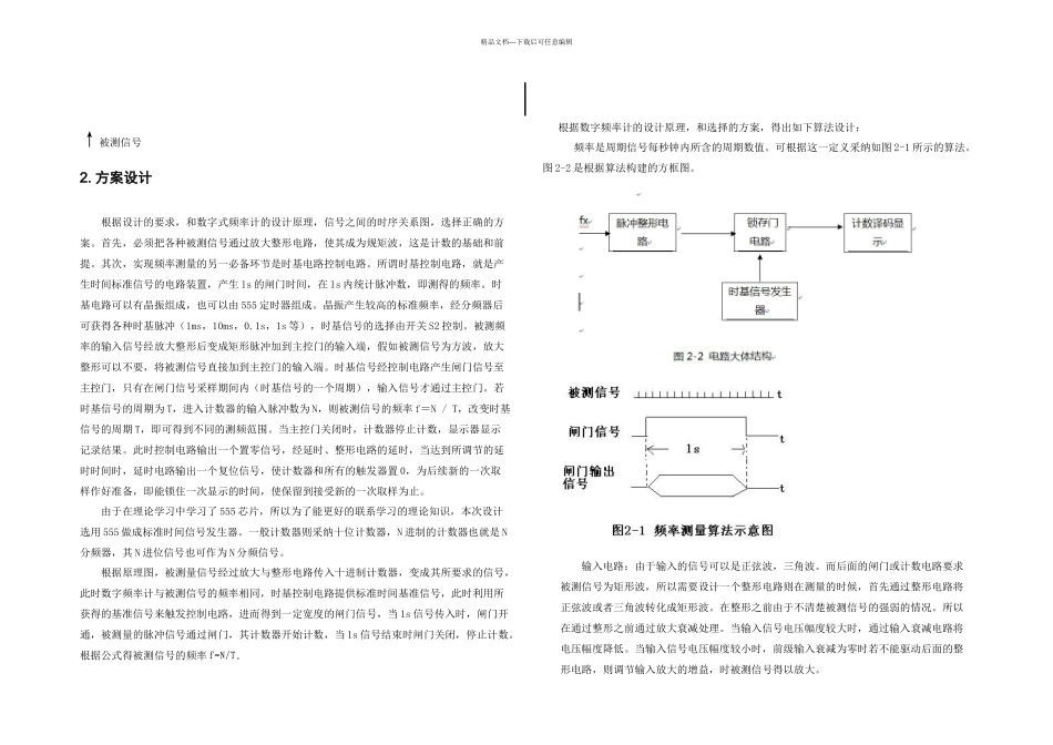 数字式频率计设计_第3页