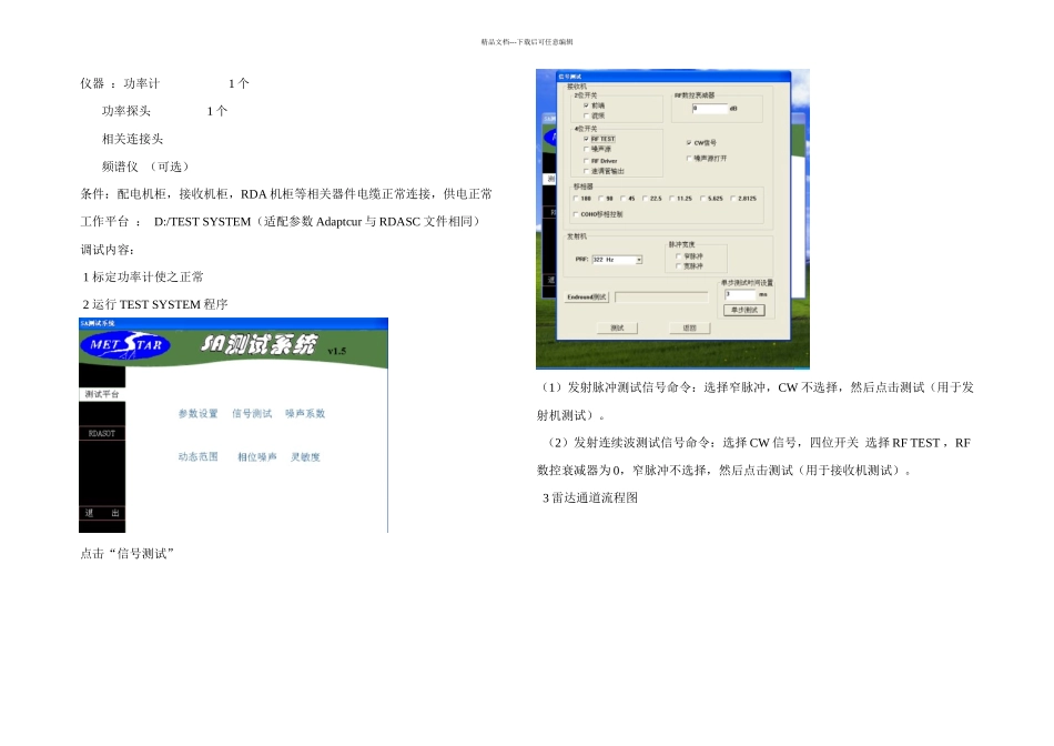 数字接收机调试细则_第1页