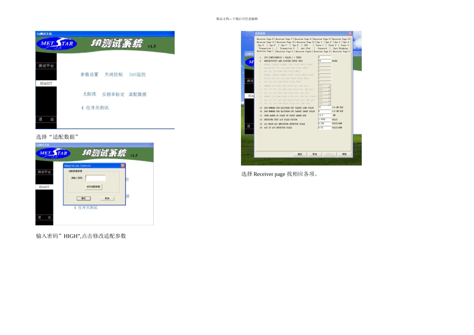 数字接收机调试细则_第3页