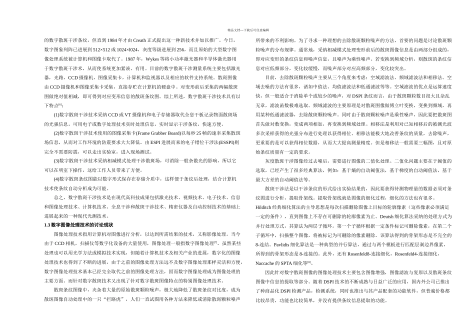 数字散斑干涉图像处理方法研究_第3页