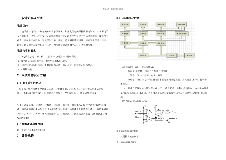 数字时钟电路_第3页