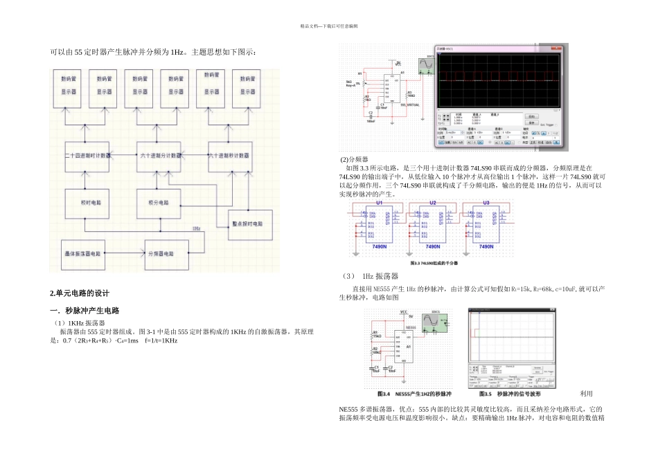 数字时钟课程设计_第2页