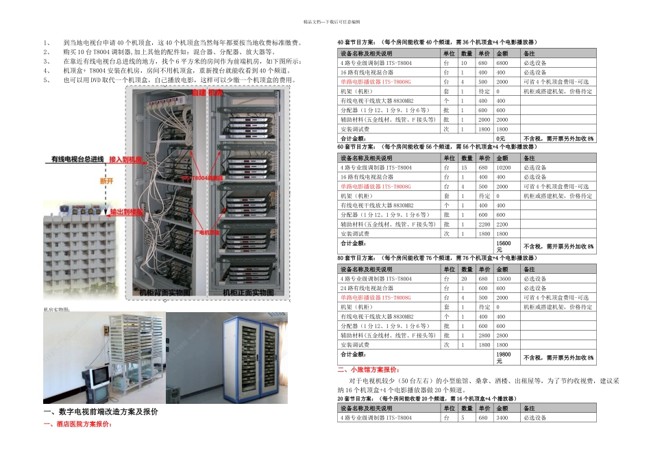 数字有线电视前端改造方案书新_第2页