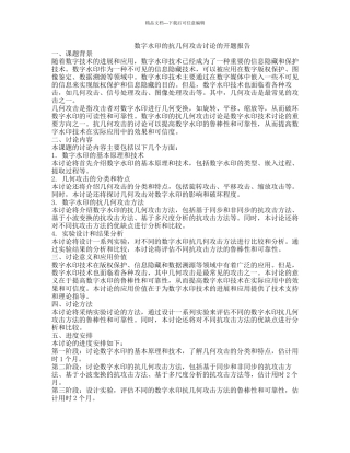 数字水印的抗几何攻击研究的开题报告