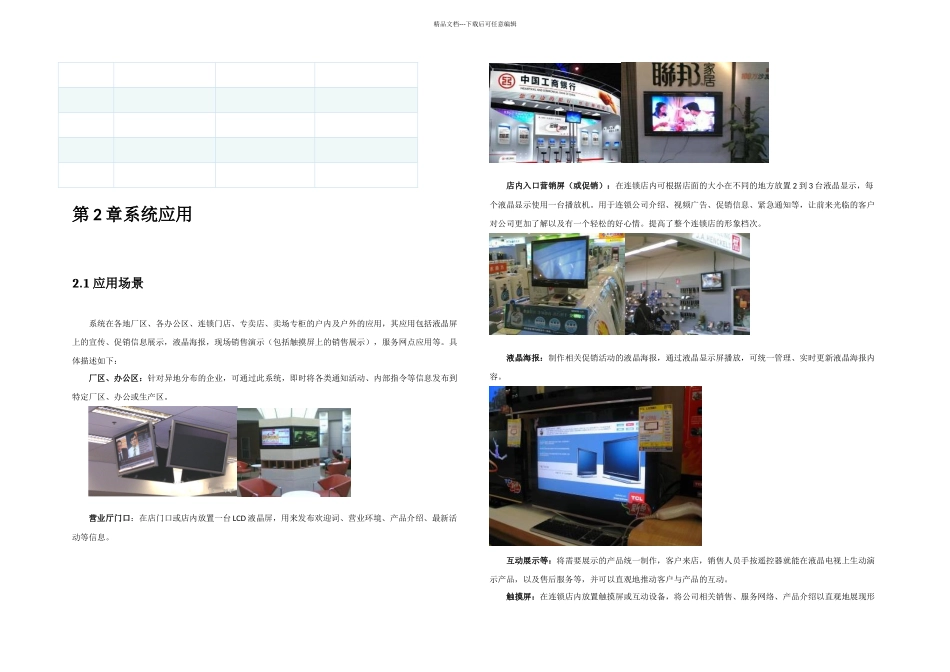 数字标牌软件解决方案_第2页