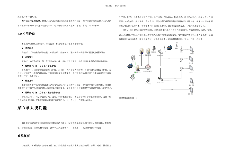 数字标牌软件解决方案_第3页